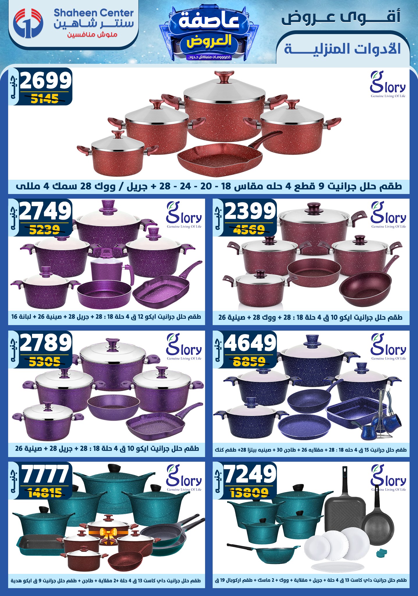 shaheen-center offers from 13feb to 19feb 2025 عروض سنتر شاهين من 13 فبراير حتى 19 فبراير 2025 صفحة رقم 21